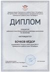 2023-2024 Бочков Федор 10и (РО-экология-Садомова Е.Л.)